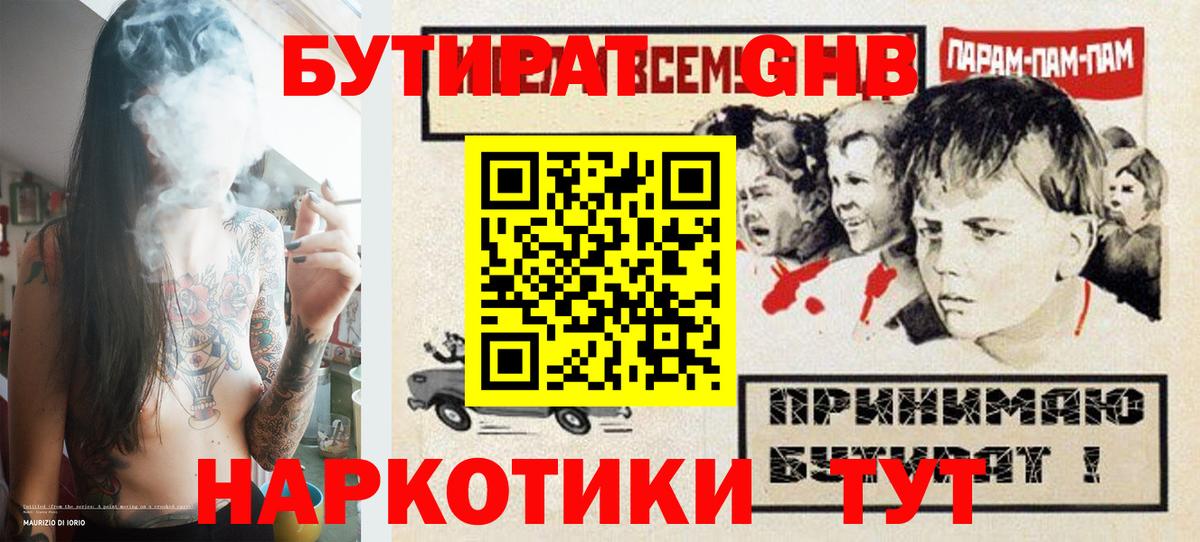 БУТИРАТ буратино  Бутират  Первоуральск  Вход с VPN 