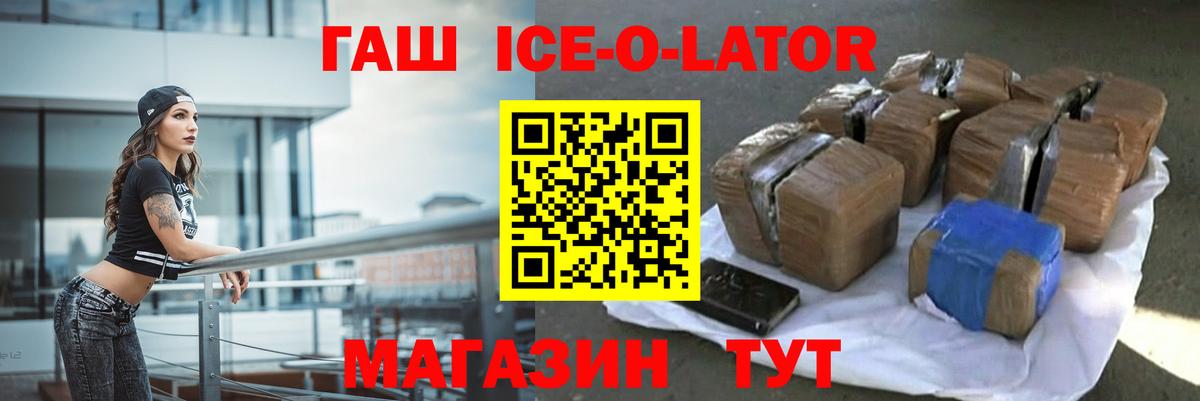 ГАШ Ice-O-Lator Первоуральск