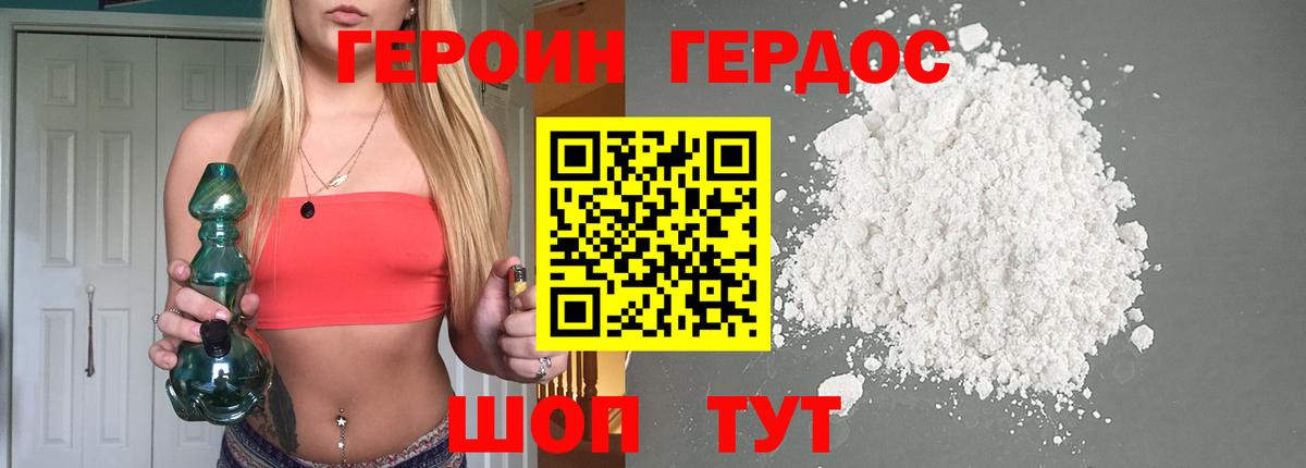 ГЕРОИН  ГЕРОИН VHQ  Вход с VPN  Первоуральск 