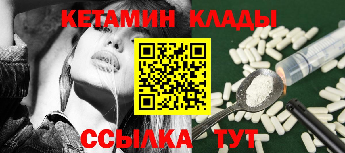 маркетплейс Telegram  Вход с VPN  Первоуральск  Кетамин VHQ 